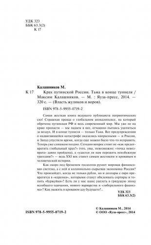 Крах путинской России. Тьма в конце туннеля фото книги 4