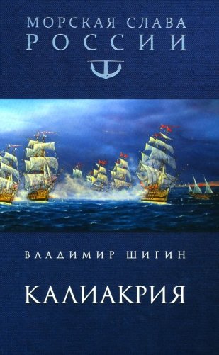 Калиакрия фото книги
