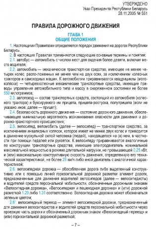 Правила дорожного движения с изменениями и дополнениями по состоянию на 1 февраля 2026 года фото книги 4