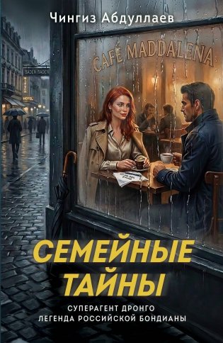 Семейные тайны фото книги