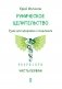 Руническое целительство. Руны для здоровья и исцеления. Ч. 1 фото книги маленькое 2
