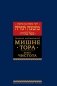 Мишне Тора (Кодекс Маймонида). В 14 т. Т. 12: Книга "Чистота". 2-е изд фото книги маленькое 2