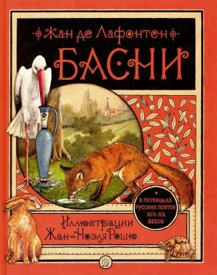 Басни фото книги