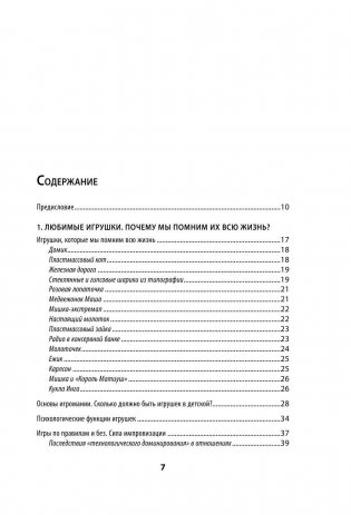 Тайны предметного мира Ребенка. О чем молчат ваши дети фото книги 7