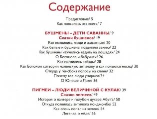 Потомки Бледного Лиса. Сказки народов Африки фото книги 2