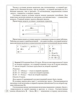 Моя математика. 5 класс. Пособие для учащихся фото книги 5