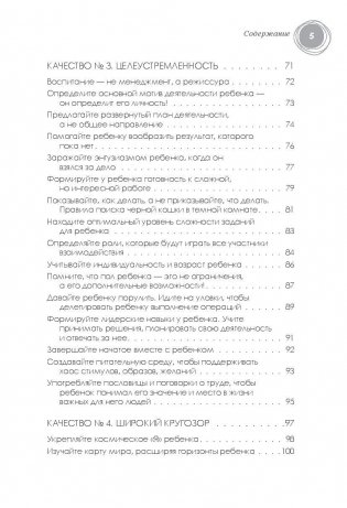 Слышать, понимать и дружить со своим ребенком. 7 правил успешной мамы фото книги 4