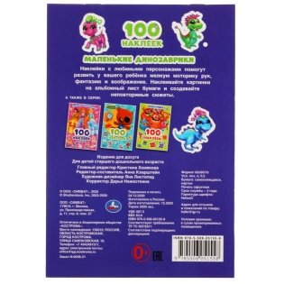 Альбом наклеек "Маленькие динозаврики" (100 наклеек) фото книги 6