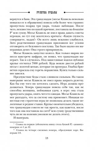 Рулетка судьбы фото книги 4