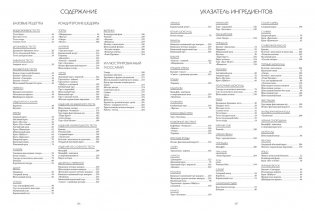 Большая книга кондитера: «Торты, пирожные, десерты» в подарочном пакете фото книги 9