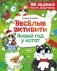 Веселые активити. Новый год у котят фото книги маленькое 2