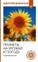 Приметы на урожай и погоду. Плодотворный сезон фото книги маленькое 2