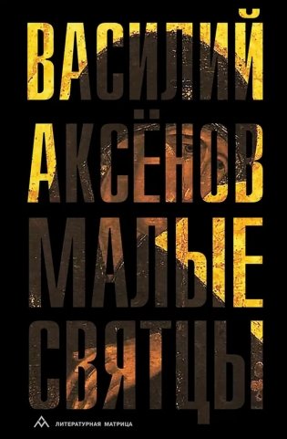 Малые святцы фото книги