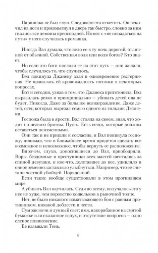 Прикосновение зверя фото книги 8