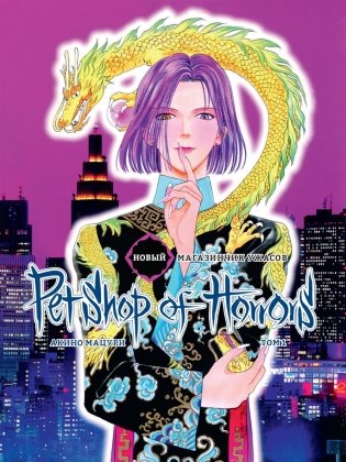 Новый магазинчик ужасов. Т. 1 фото книги