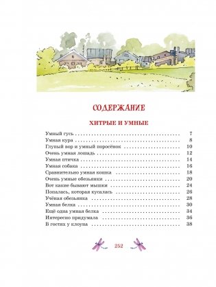 Смешные рассказы для детей. Все приключения в одном томе с цветными иллюстрациями фото книги 2