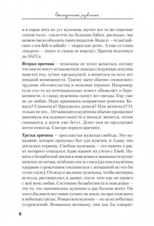 Загадочный мужчина. Почему он вначале не хочет жениться, а потом - разводиться? фото книги 5