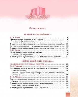 Русская литература. 5 класс. Часть 1 фото книги 3