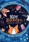 Кот Бульон, пушистый детектив. 2-е изд фото книги маленькое 2