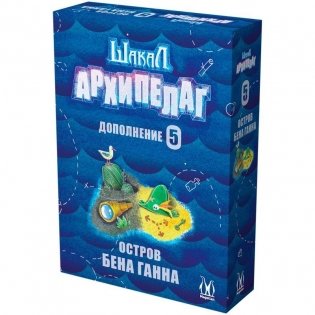 Шакал: Архипелаг. Остров Бена Ганна фото книги