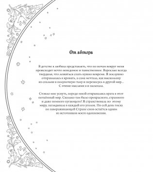 Страна снов. Раскраска из Японии фото книги 2