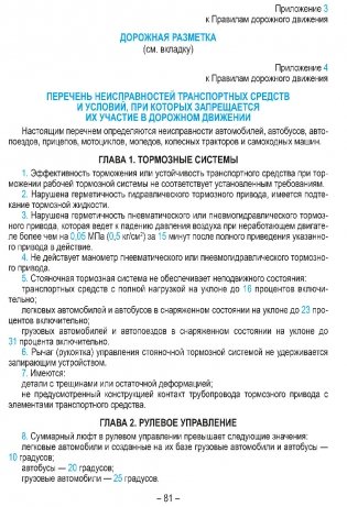 Правила дорожного движения с изменениями и дополнениями по состоянию на 1 февраля 2026 года фото книги 10