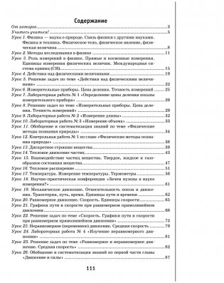 Рабочая тетрадь по физике для 7 класса. Часть 1 фото книги 10
