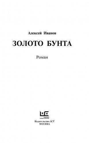 Золото бунта фото книги 3