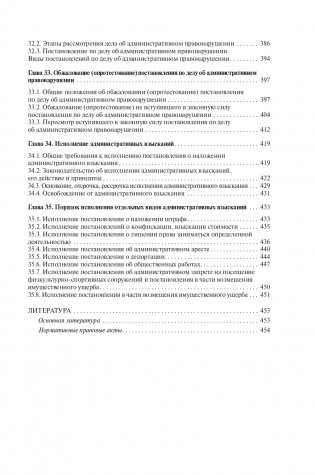 Административно-деликтное и процессуально-исполнительное право фото книги 23