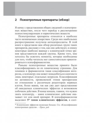 Психофармакотерапия. Справочник. 6-е изд фото книги
