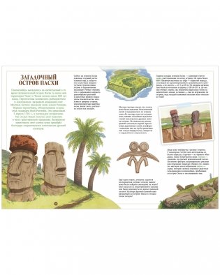 Большая энциклопедия CLEVER. Загадочные острова. Миры посреди океана фото книги 5