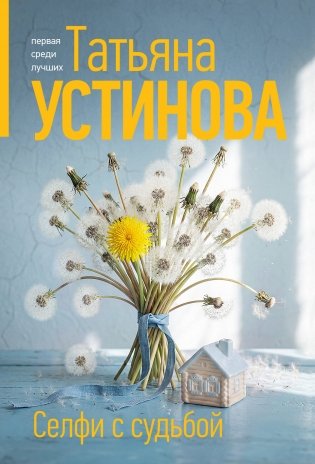 Селфи с судьбой фото книги