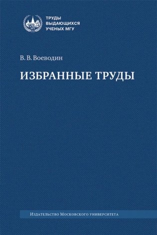 Избранные труды: книги, лекции, статьи фото книги