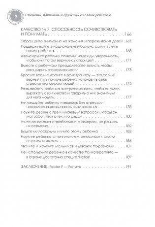 Слышать, понимать и дружить со своим ребенком. 7 правил успешной мамы фото книги 7