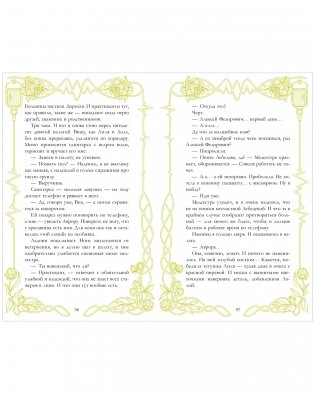 Спящая красавица фото книги 5