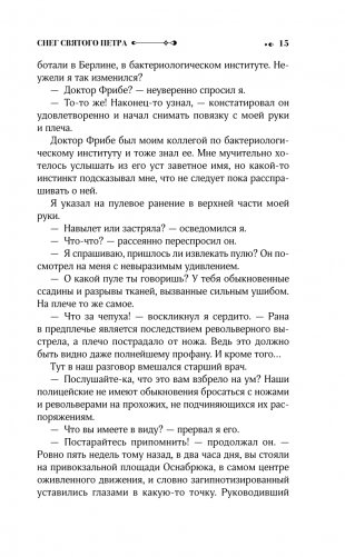 Снег Святого Петра. Ночи под каменным мостом фото книги 12