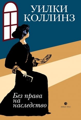 Без права на наследство фото книги