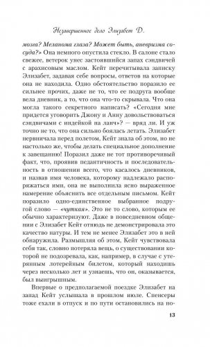 Незавершенное дело Элизабет Д. фото книги 11