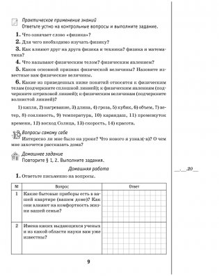 Рабочая тетрадь по физике для 7 класса. Часть 1 фото книги 8