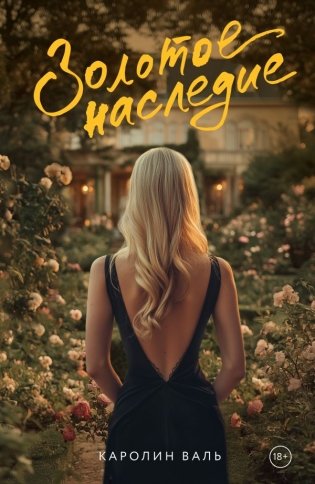 Золотое наследие фото книги