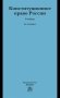 Конституционное право России. Учебник для бакалавров фото книги маленькое 2
