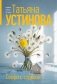 Селфи с судьбой фото книги маленькое 2