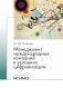 Менеджмент международных компаний в условиях цифровизации: Учебное пособие фото книги маленькое 2