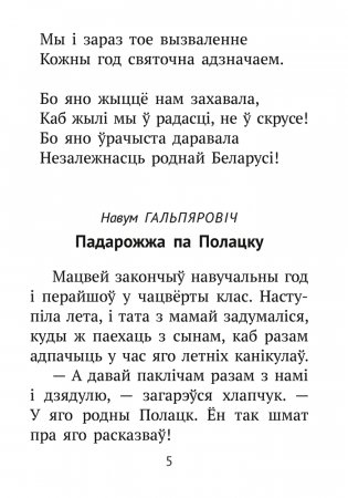 Хрэстаматыя для пазакласнага чытання ў пачатковай школе. У трох частках. Частка 3 фото книги 4