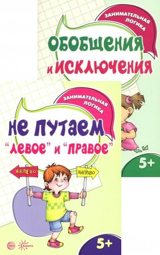 *Комплект книг. Занимательная логика (2 книги для детей 5-7 лет) фото книги