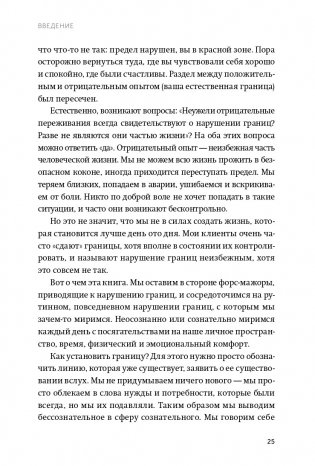 Твои границы. Как сохранить личное пространство и обрести внутреннюю свободу. NEON Pocketbooks фото книги 17