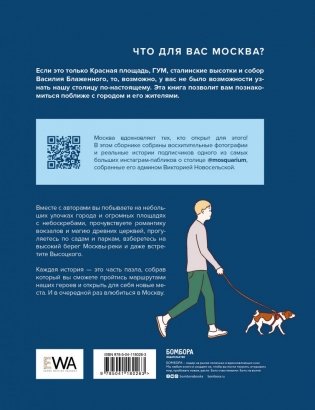 Это наша Москва. Истории о городе, в который невозможно не влюбиться фото книги 2