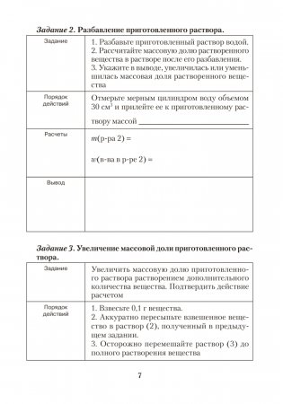 Тетрадь для практических работ по химии для 9 класса. ГРИФ (продлен) фото книги 6