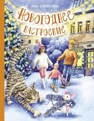 Новогоднее настроение фото книги