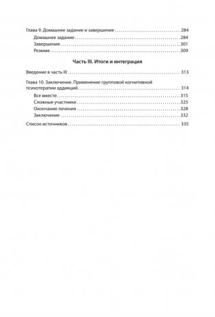 Групповая когнитивная психотерапия аддикций фото книги 5